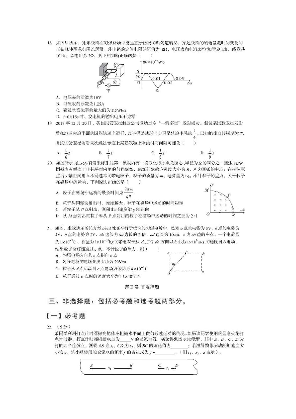 云南省2020届高三4月开学考试理科综合物理试题（图片版含解析）