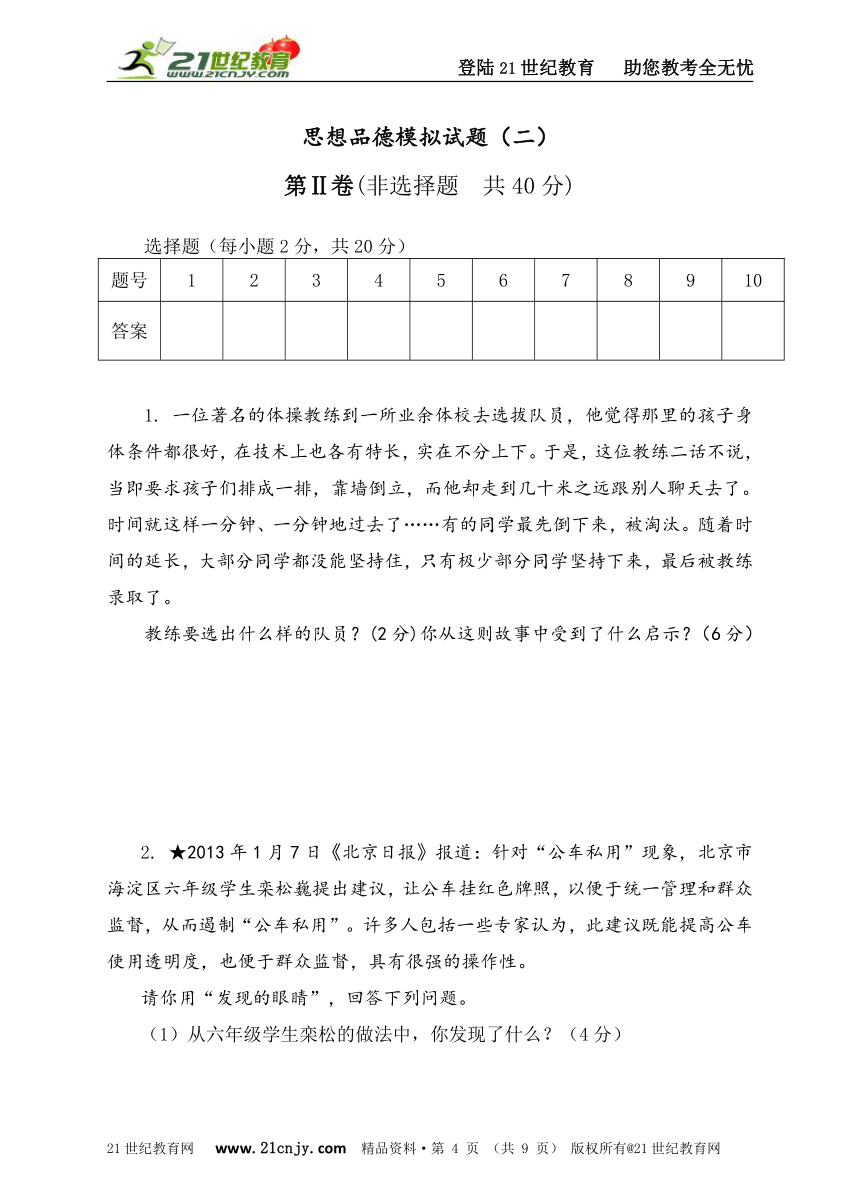 山东省济宁市2014年高中招生考试思想品德模拟试题（二）
