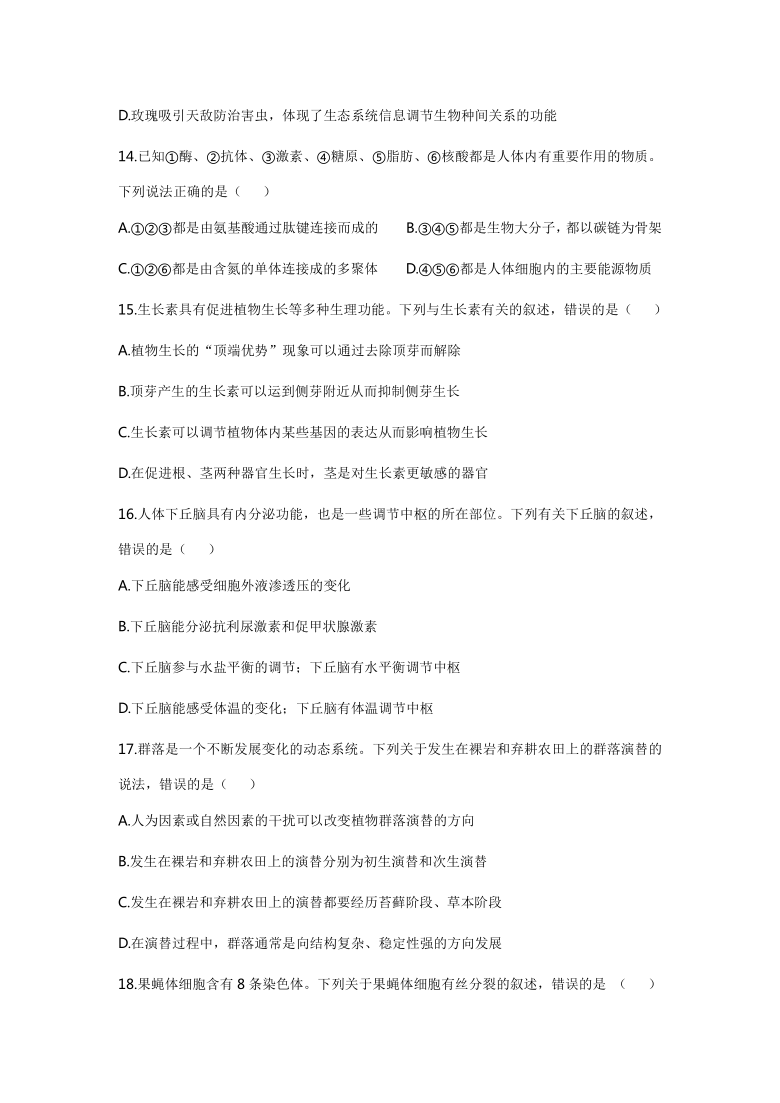 河北省唐山市第11高中校2022届高三上学期9月月考生物试题（Word版含答案）