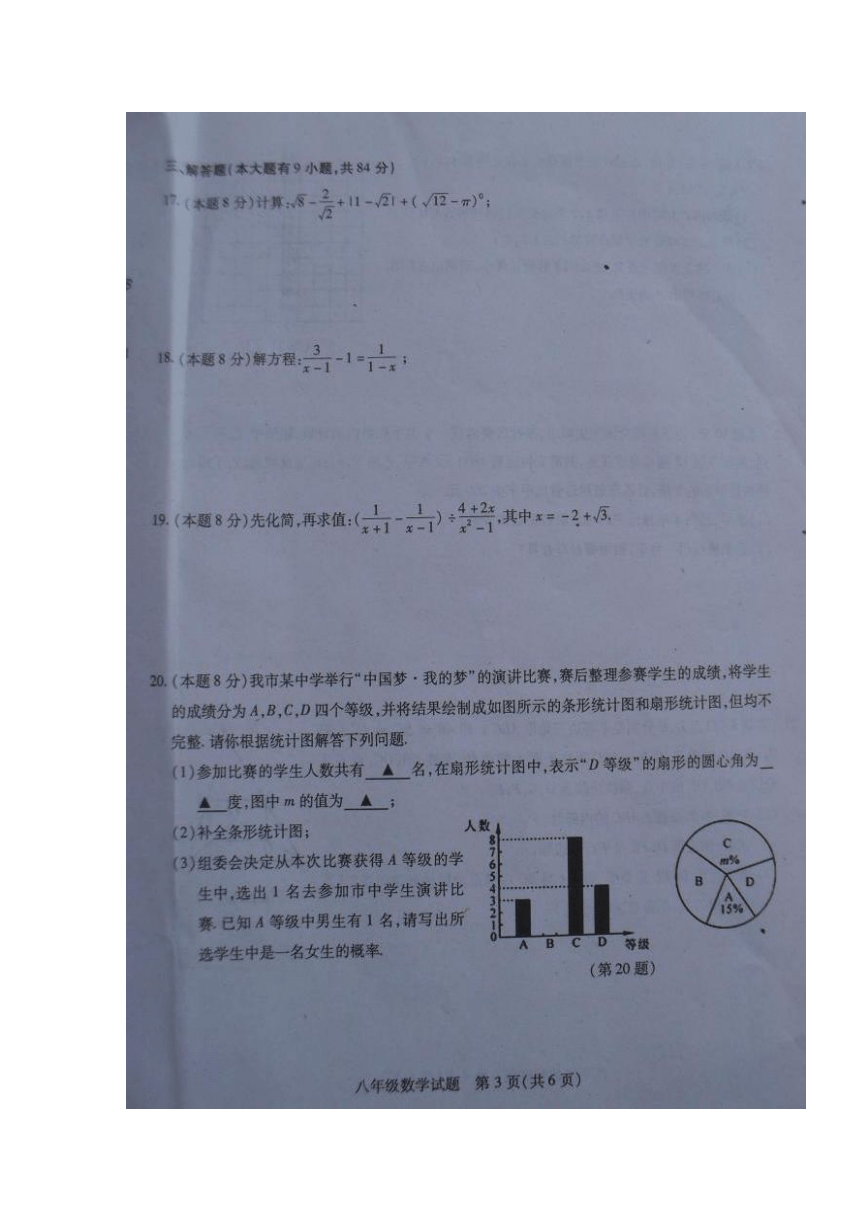 江苏省沛县2016-2017学年八年级下学期期末考试数学试题（图片版，含答案）