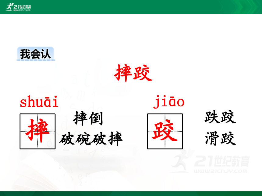 1.大青树下的小学  课件