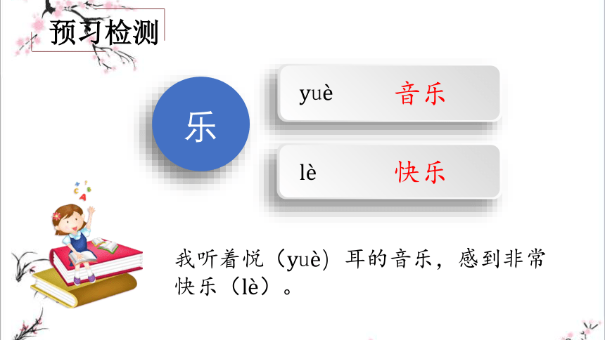 2.2.喜爱音乐的白鲸  课件