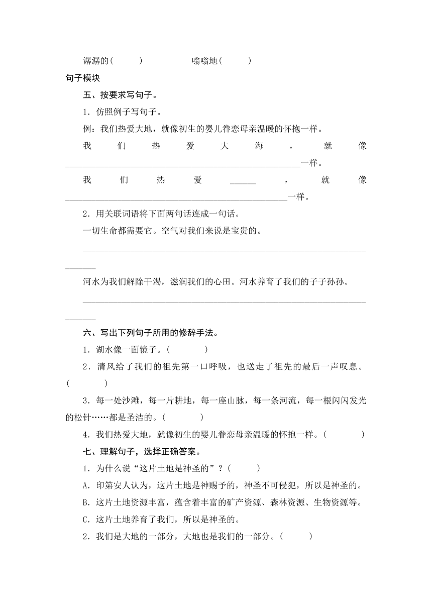 六年级上语文课时测-15《这片土地是神圣的》-人教版