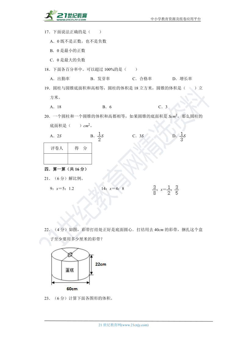 人教版小数六下温州市期中全真模拟卷（含答案）