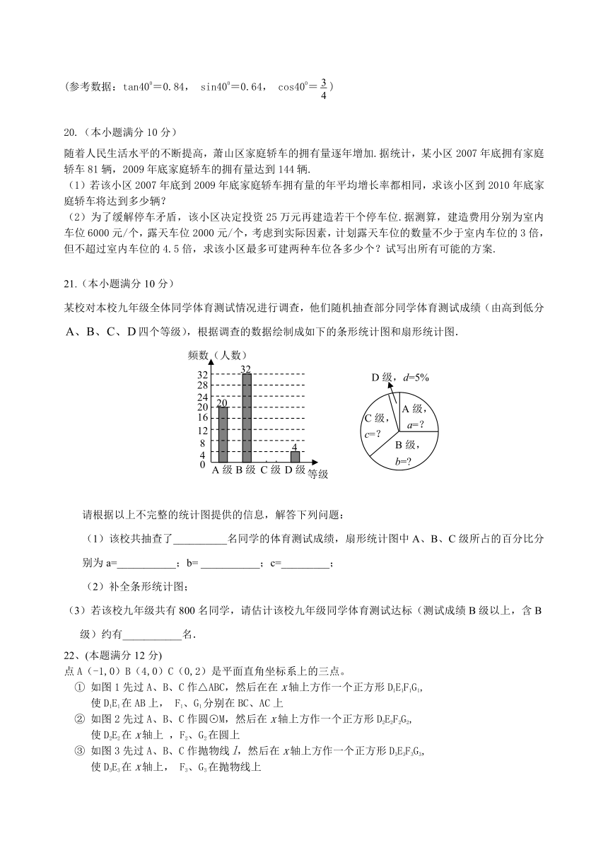 浙江省杭州市2014年中考数学模拟试卷（7）（附答案）