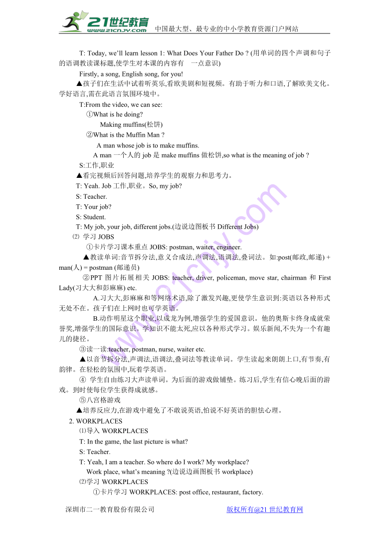 Lesson 1 What does your father do? 教案