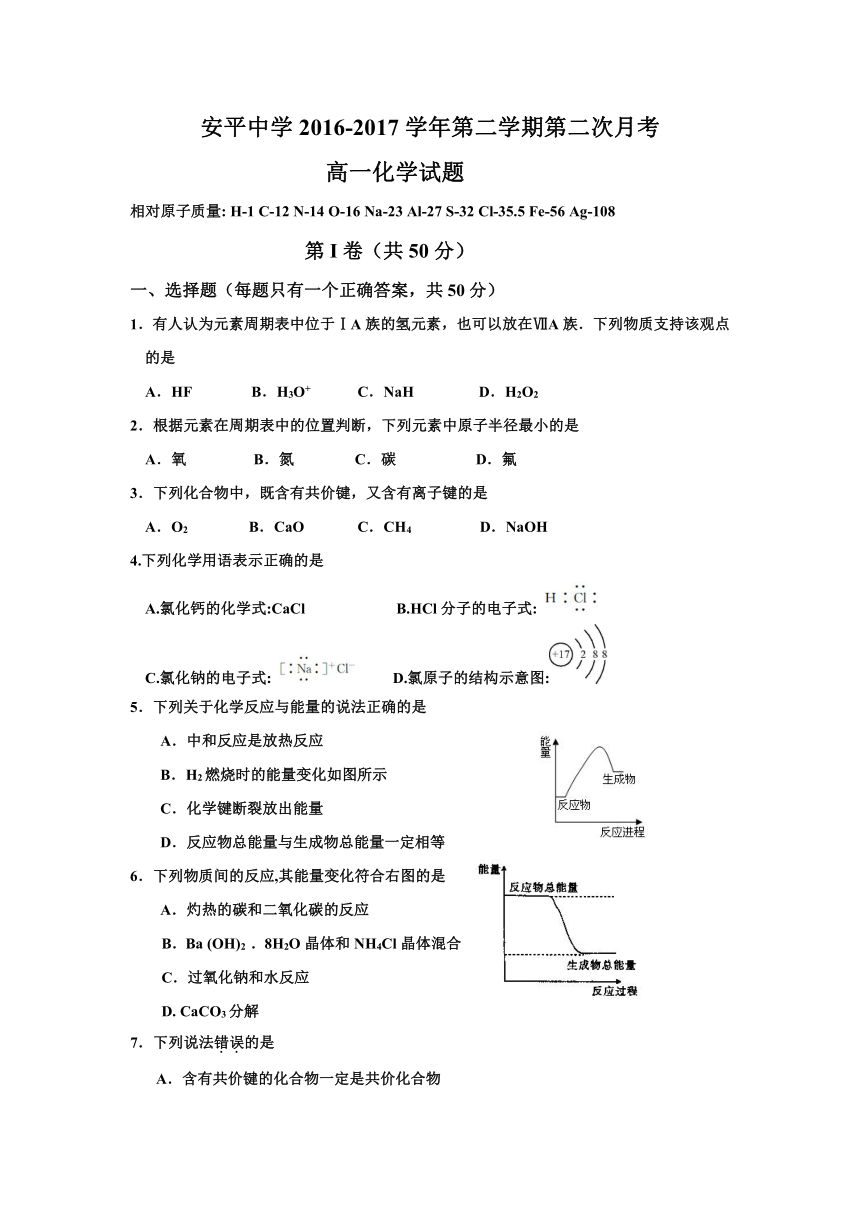 河北省安平中学2016-2017学年高一下学期第二次月考化学试卷