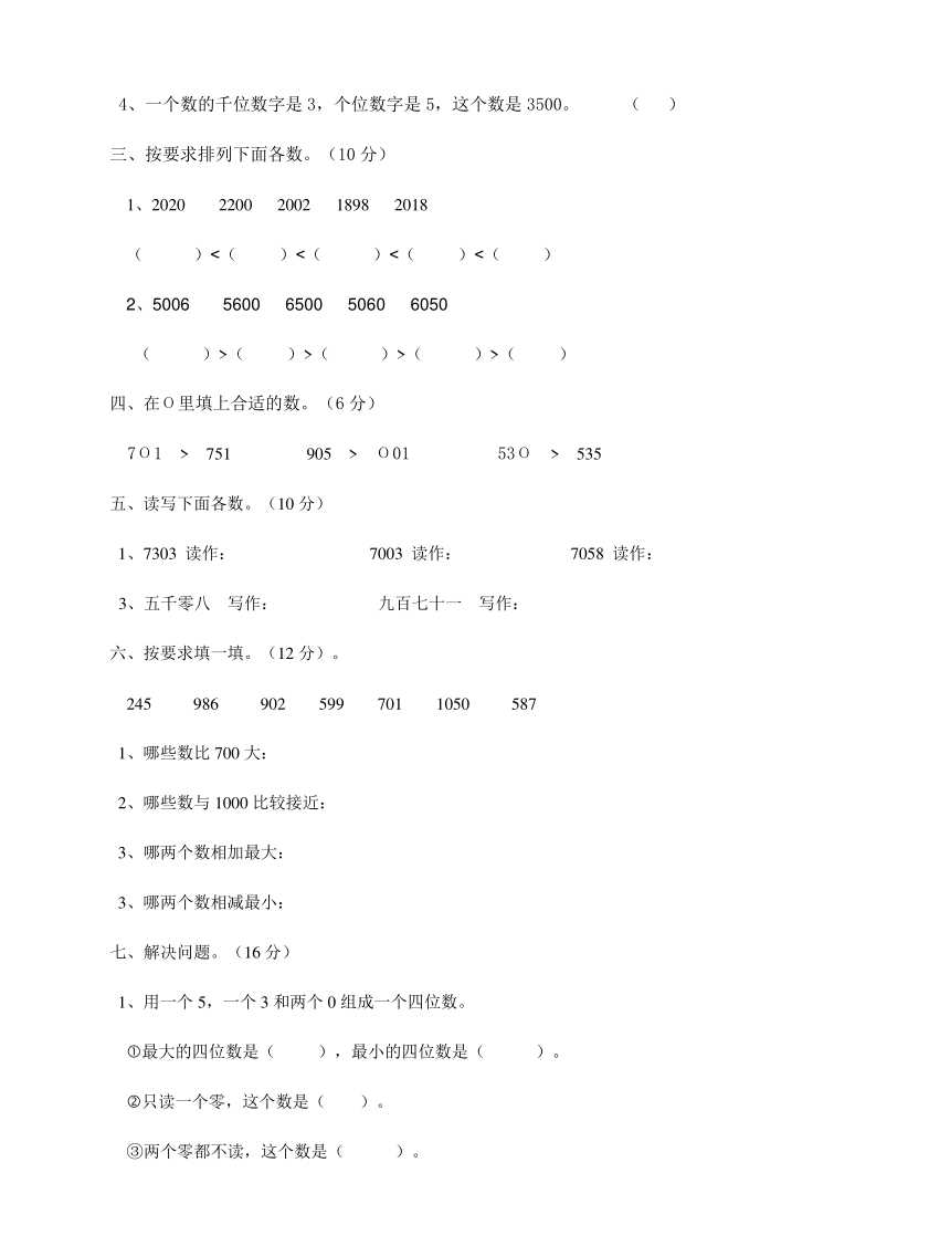 数学二年级下北师大版第三单元综合检测（无答案）