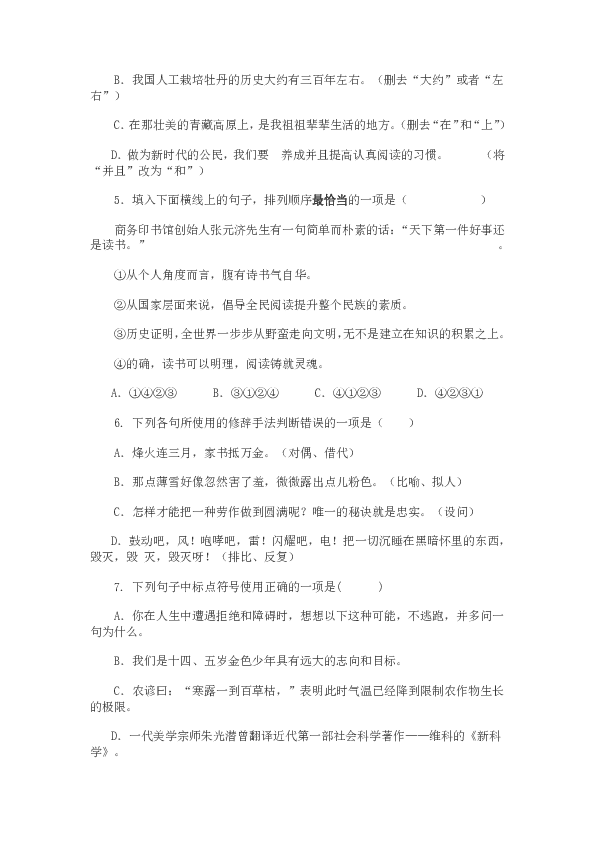 江苏省常州市2020年初中语文学业水平考试模拟题（含答案）