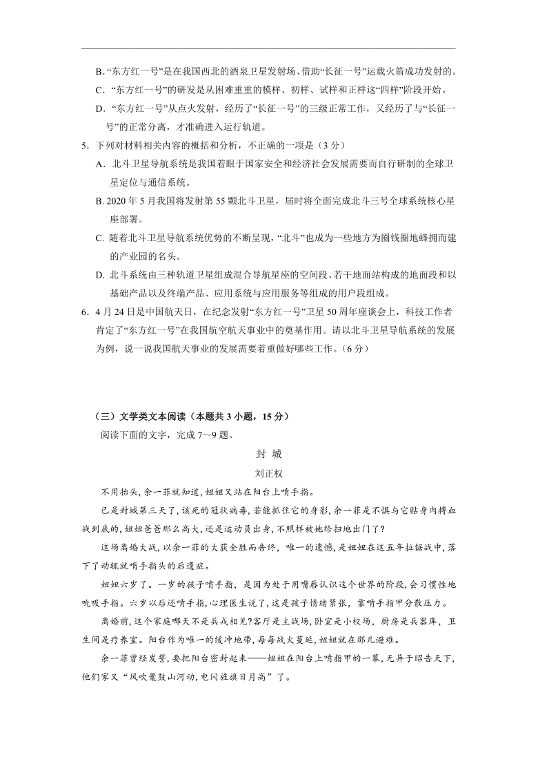 宁夏银川第一高级中学2021届高三上学期12月第五次月考语文试题 Word版含答案