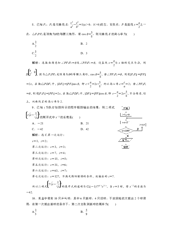 2019高考数学（理科）小题提速练（十）+Word版含解析