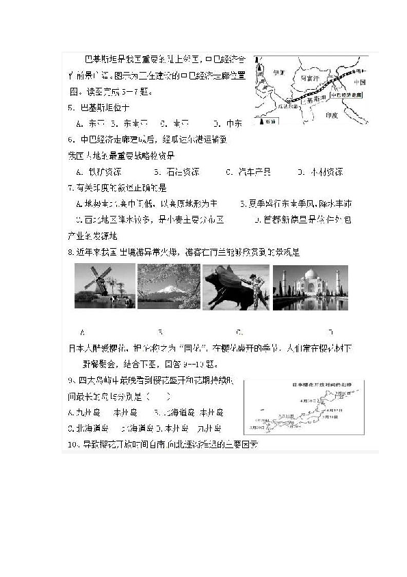 2019年湖南祁阳县白水一中人教版七年级地理下册期末模拟试卷 5(图片版）