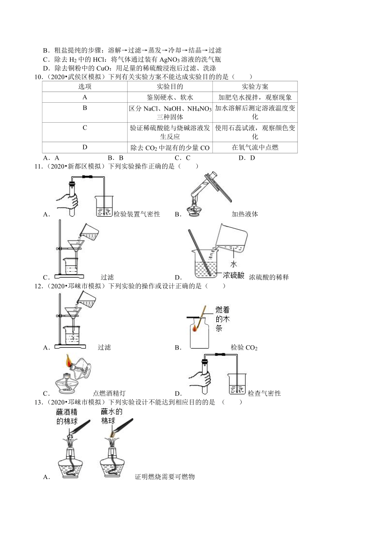 2020年四川化学中考模拟考试试题分类（成都专版）（8）——化学实验探究（含解析）