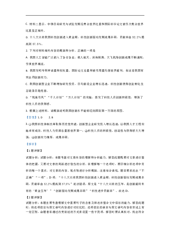 北京市西城区第七中学2019-2020学年高二上学期期中考试语文试题 Word版含解析