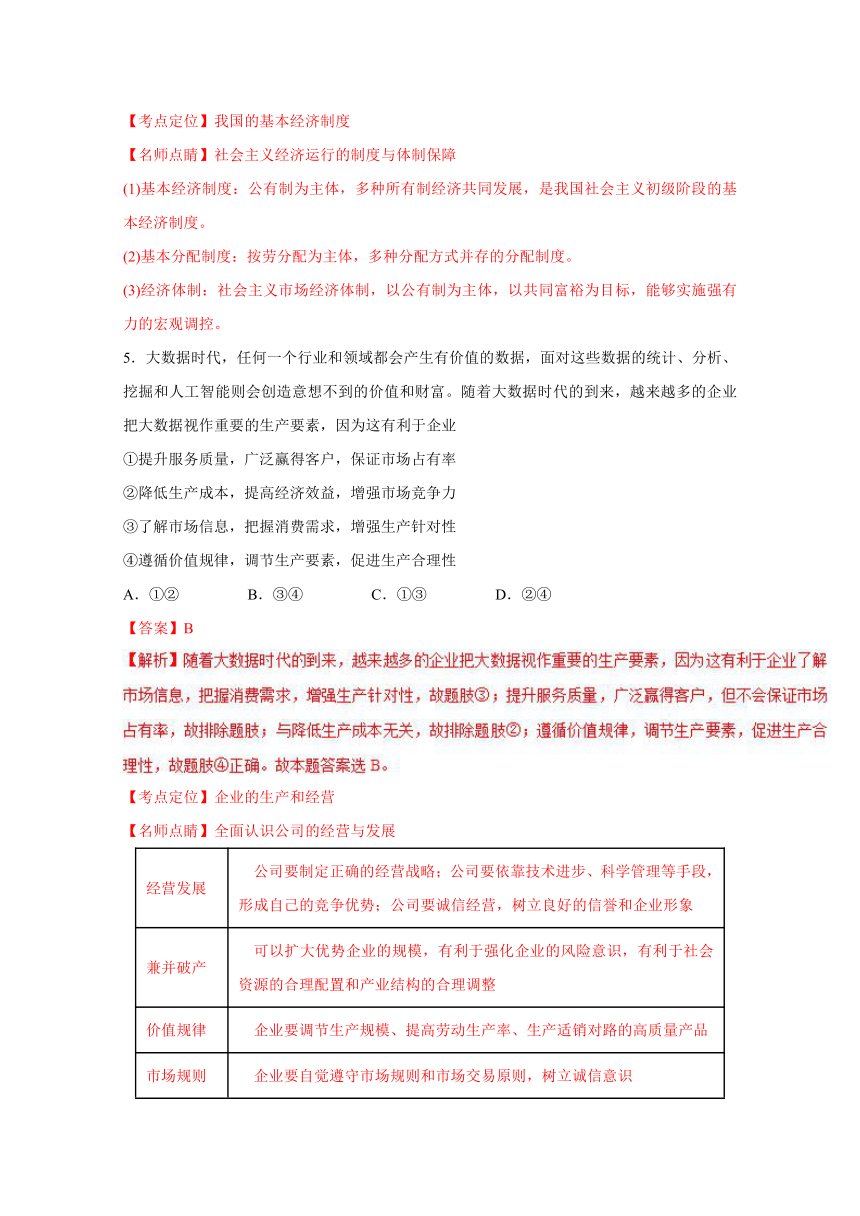 安徽黄山第一中学高三9月第二次训练政治试题解析（解析版）