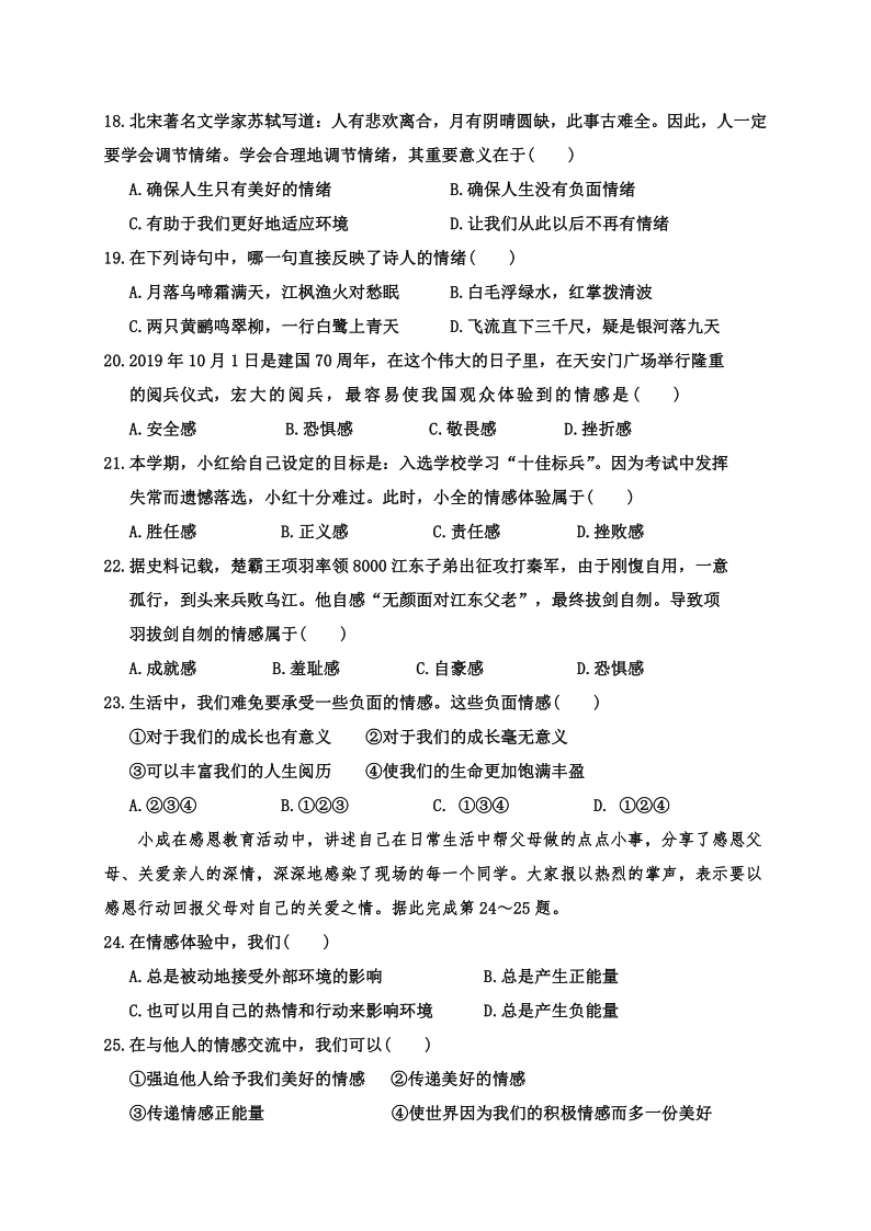 广西百色市田东县2019-2020学年第二学期七年级道德与法治期中水平测试试题（word版，含答案）