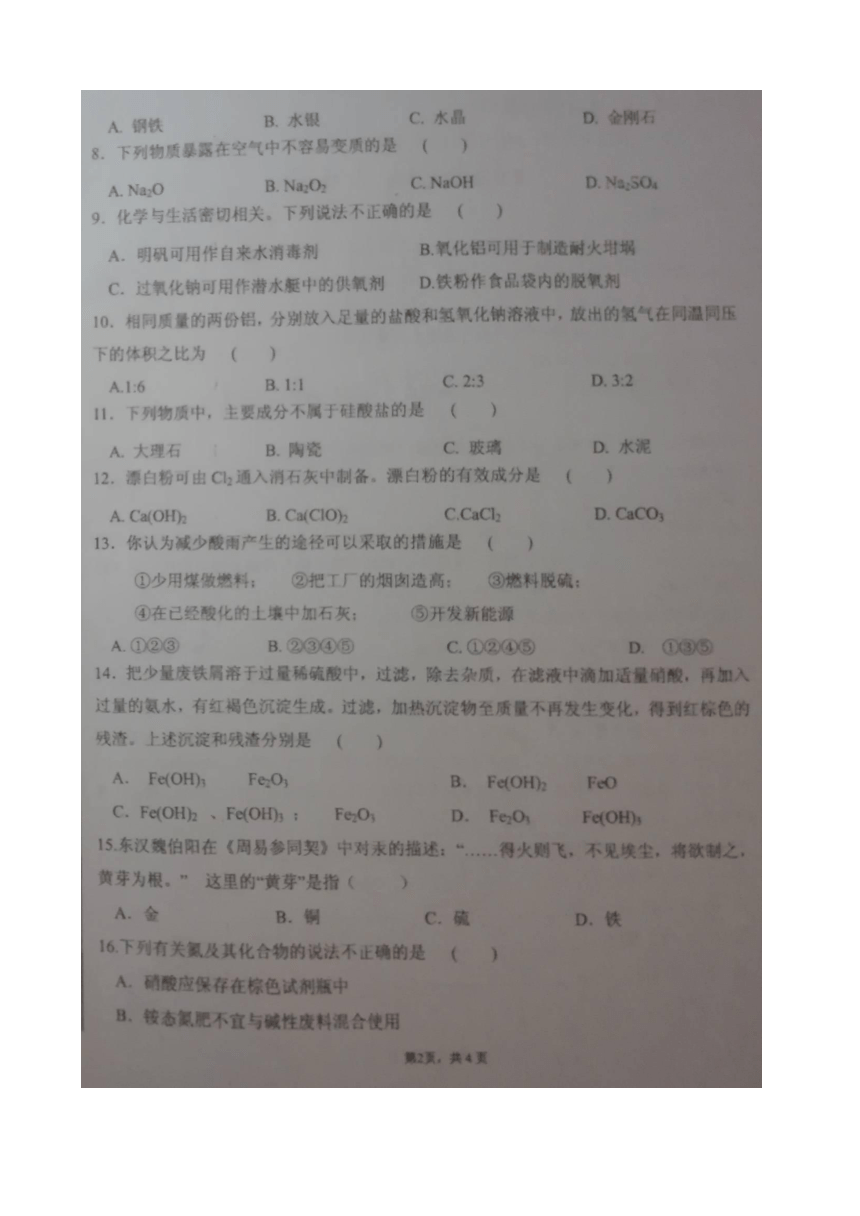 陕西省铜川市王益区2017-2018学年高一上学期期末考试化学试题 扫描版含答案