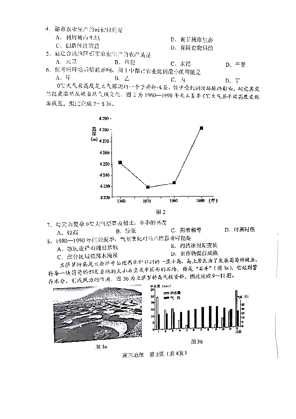 2020年辽宁省沈阳市高三教学质量检测（一）地理试卷（一模）无答案