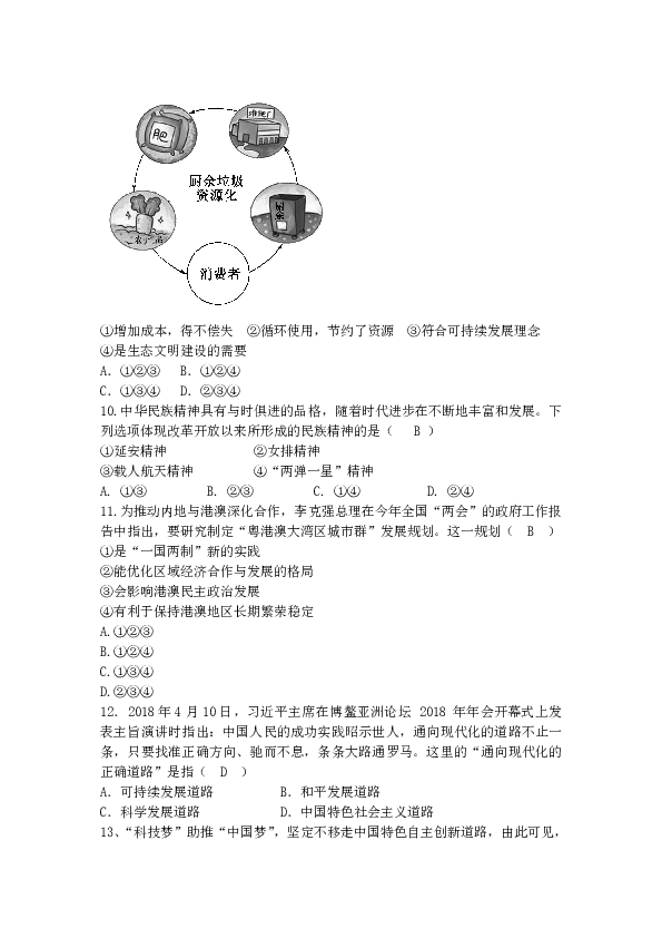 江西省九江市第十一中学2018-2019上学期九年级道德与法治期末综合复习题（带答案）