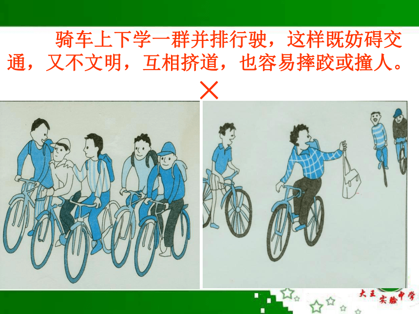 中学生安全教育课件