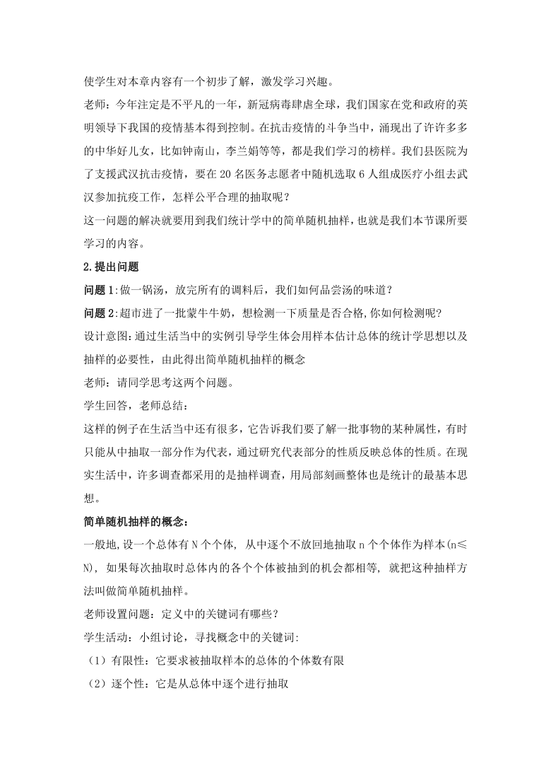 2.1.1简单随机抽样 教学设计-2021-2022学年高一上学期数学人教A版必修3