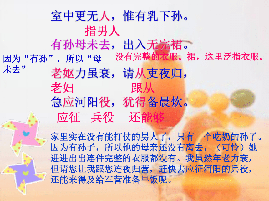 2015-2016学年度[鲁教版]七年级语文上杜甫诗三首之 《石壕吏》课件（47张PPT） （共47张PPT）