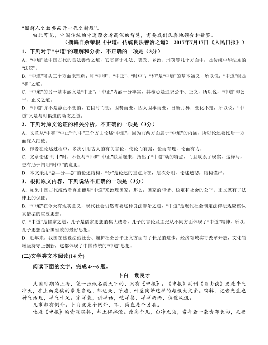 广东省东莞市2018届高三第三次调研考试 语文含答案