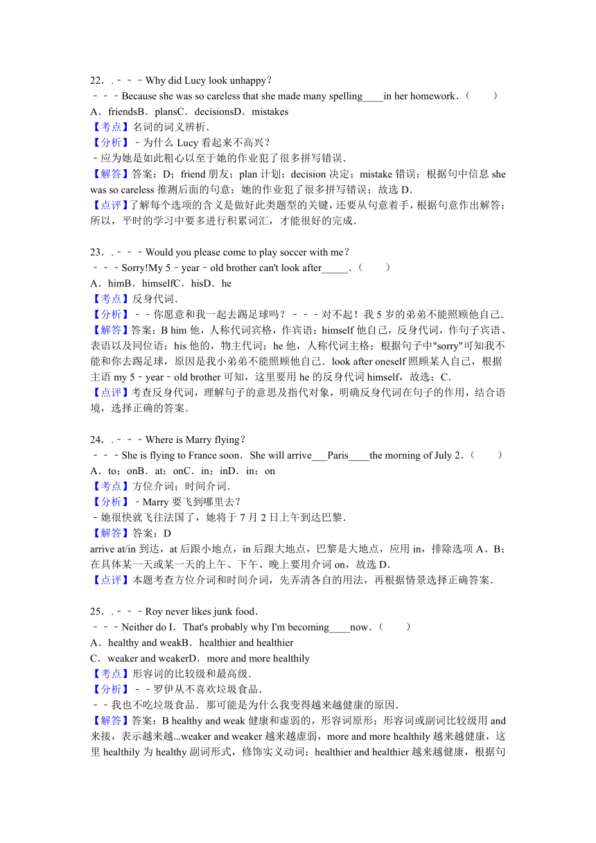 四川省达州市2016年中考英语试卷（解析版）