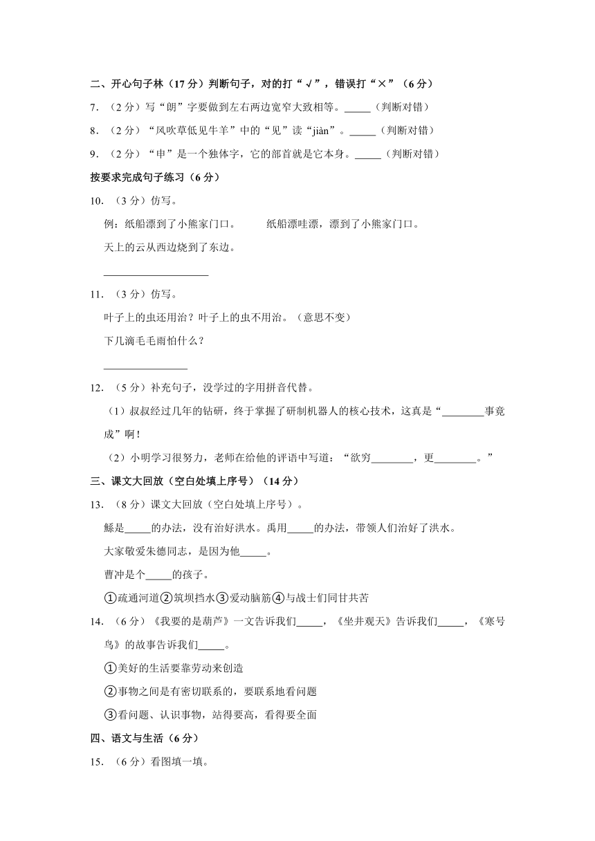 安徽省合肥市包河区2020-2021学年二年级（上）期末语文试卷（含答案）