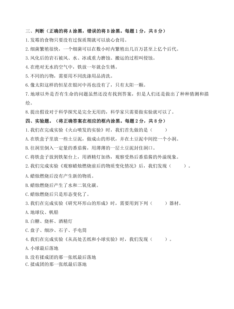 四川省遂宁市安居区2020-2021学年第一学期六年级科学期末试题 （PDF版，无答案）