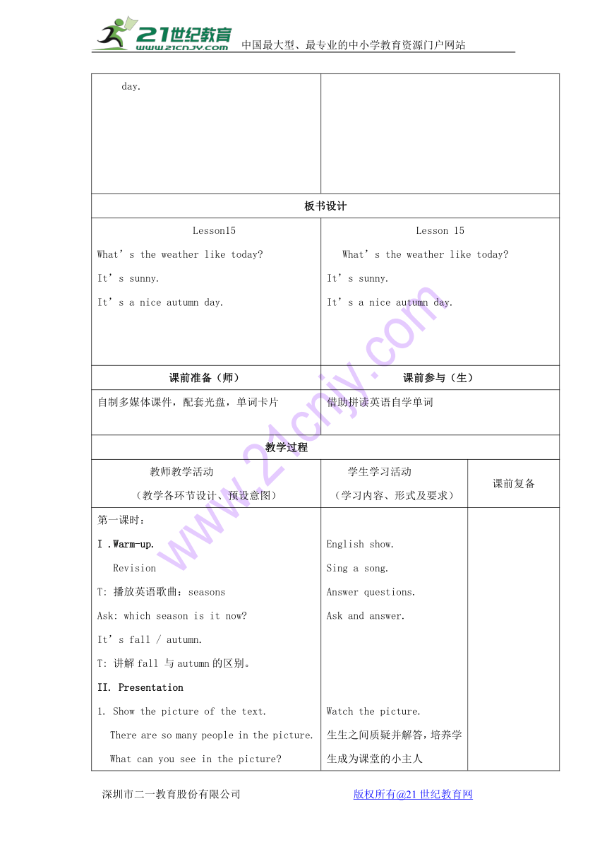 Unit 5 It’s a nice autumn day Lesson 15 表格式教案（2个课时）