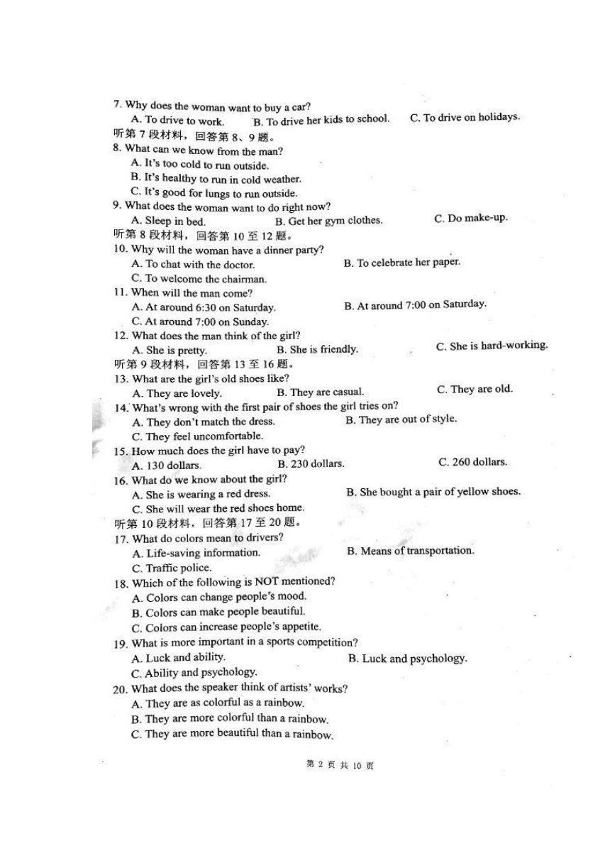 四川省蓉城名校联盟高中2018届高三4月联考英语试卷（扫描版）