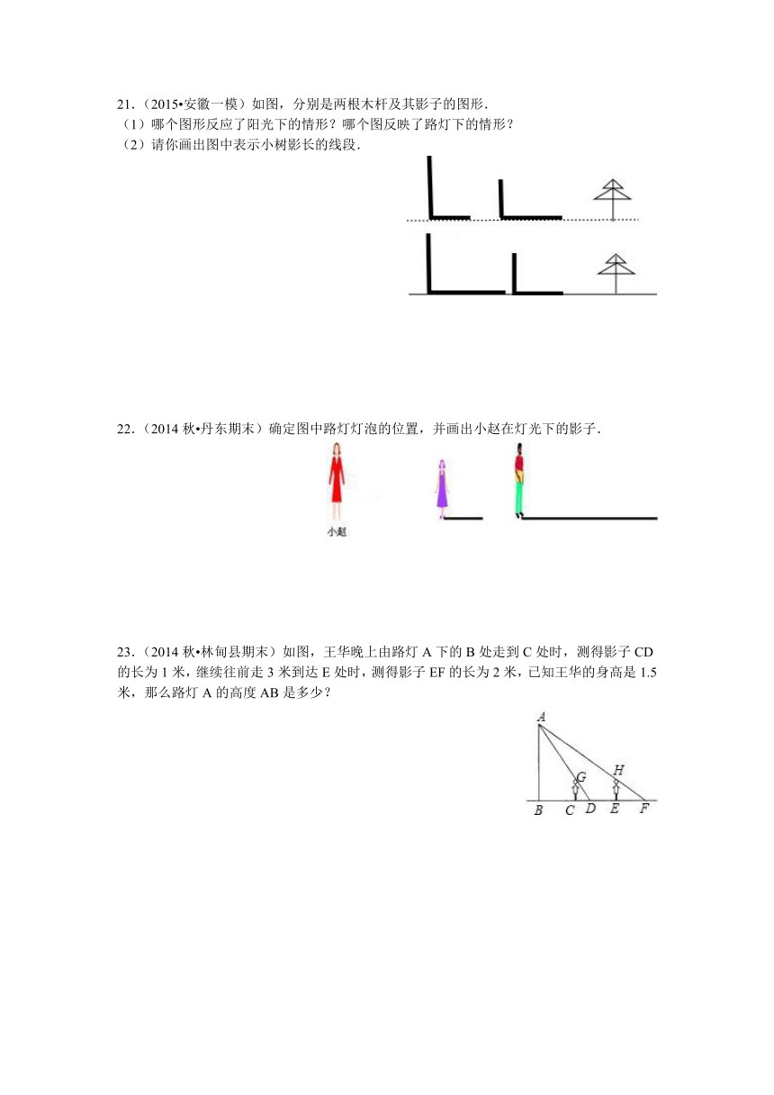 青岛版九年级数学下册第8章8.1中心投影同步训练题（含答案）