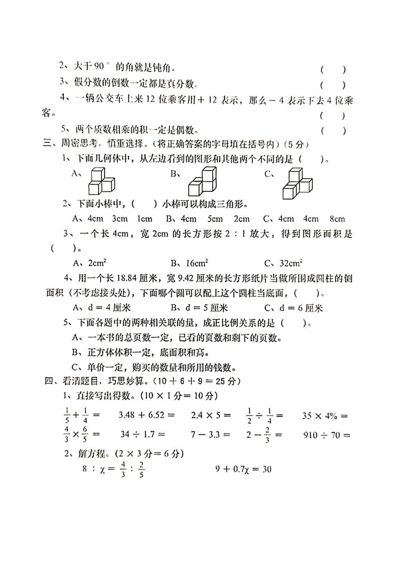 河南省洛阳市涧西区2019-2020学年第二学期六年级数学期末试题 （扫描版，无答案）