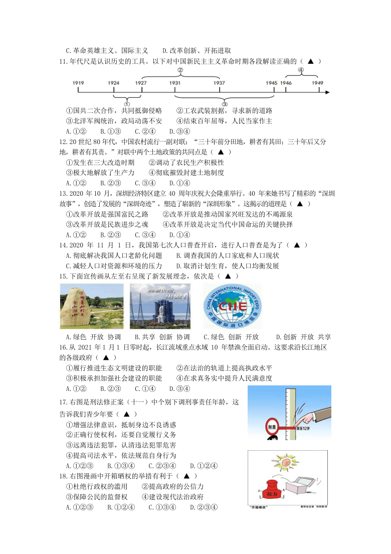 浙江省宁波市鄞州区七校2020-2021学年第二学期九年级社会法治3月联考试题（word版，含答案）