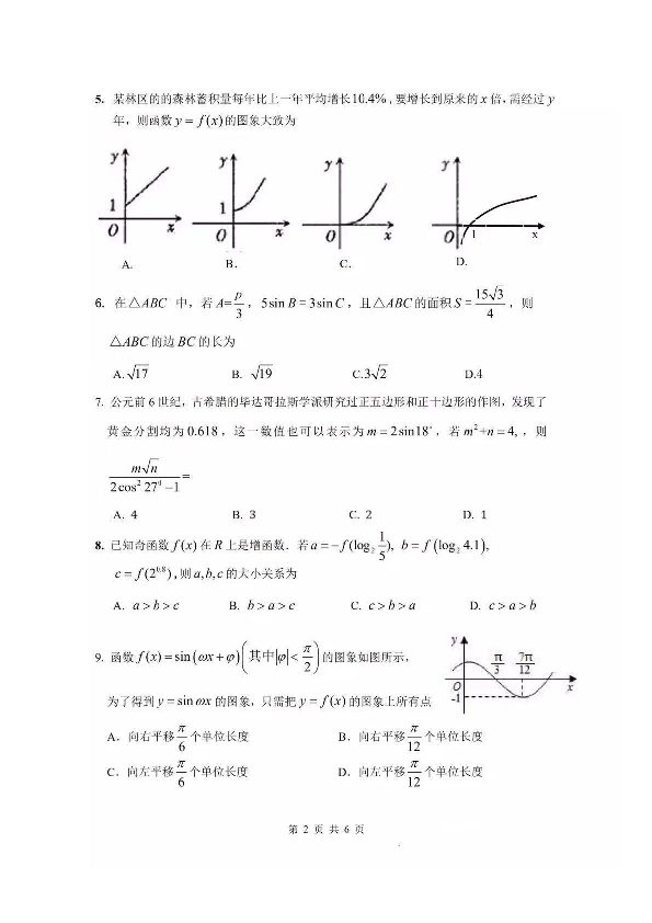 广东省四校2020届高三8月开学联考数学文试题（PDF版）