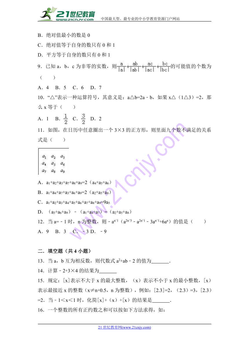 沪科版七年级上数学《第1章有理数》单元测试（含答案）