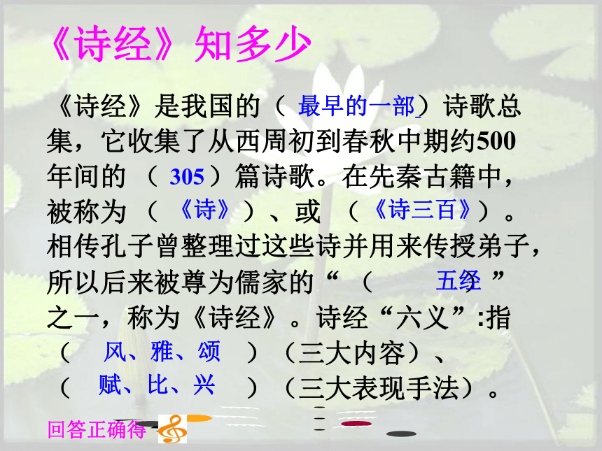 人教版九年级下册语文课件：第六单元 24《诗经》两首 关睢 (共17张PPT)