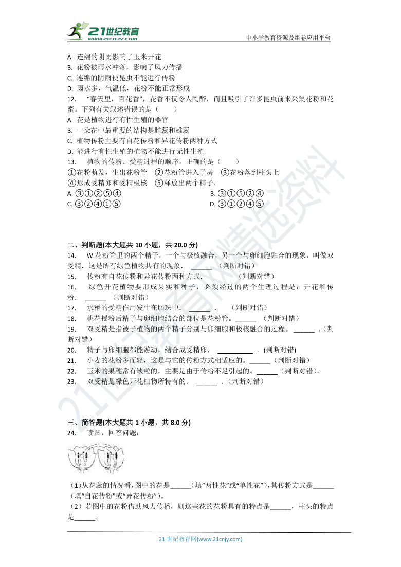 4.1.2 传粉与受精同步练习（含答案解析）