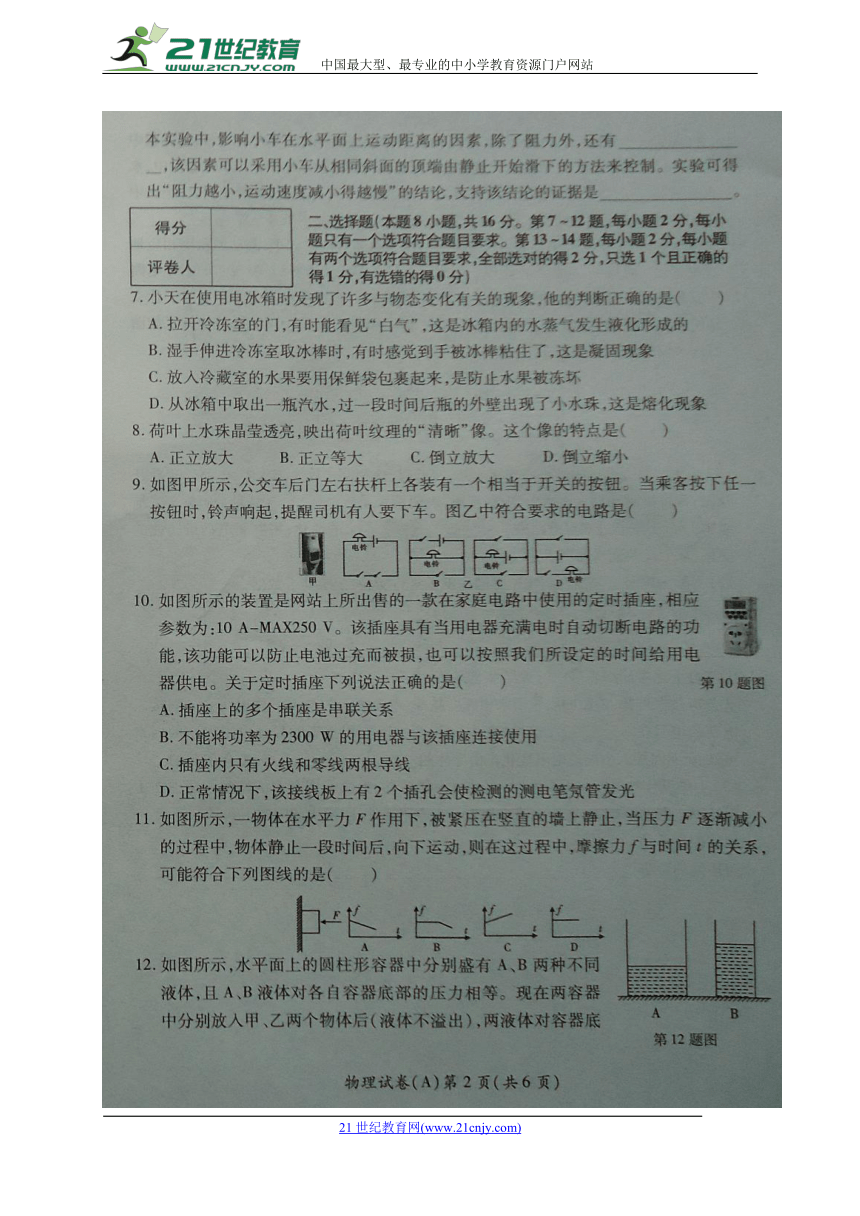 河南省2018届初中物理学业水平第二次模拟考试（5月）试题（扫描版）