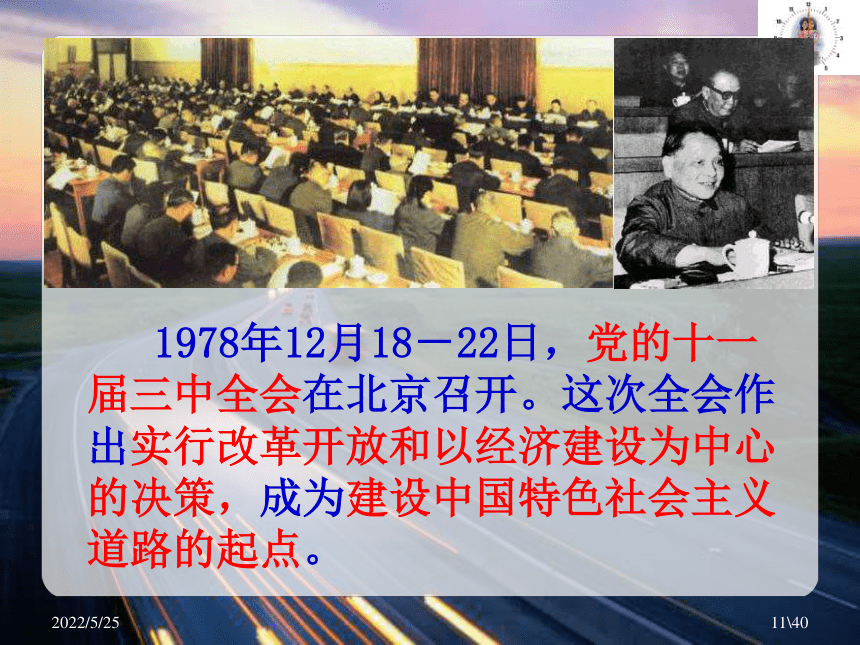 第三课 第1课时 当代中国的历史坐标