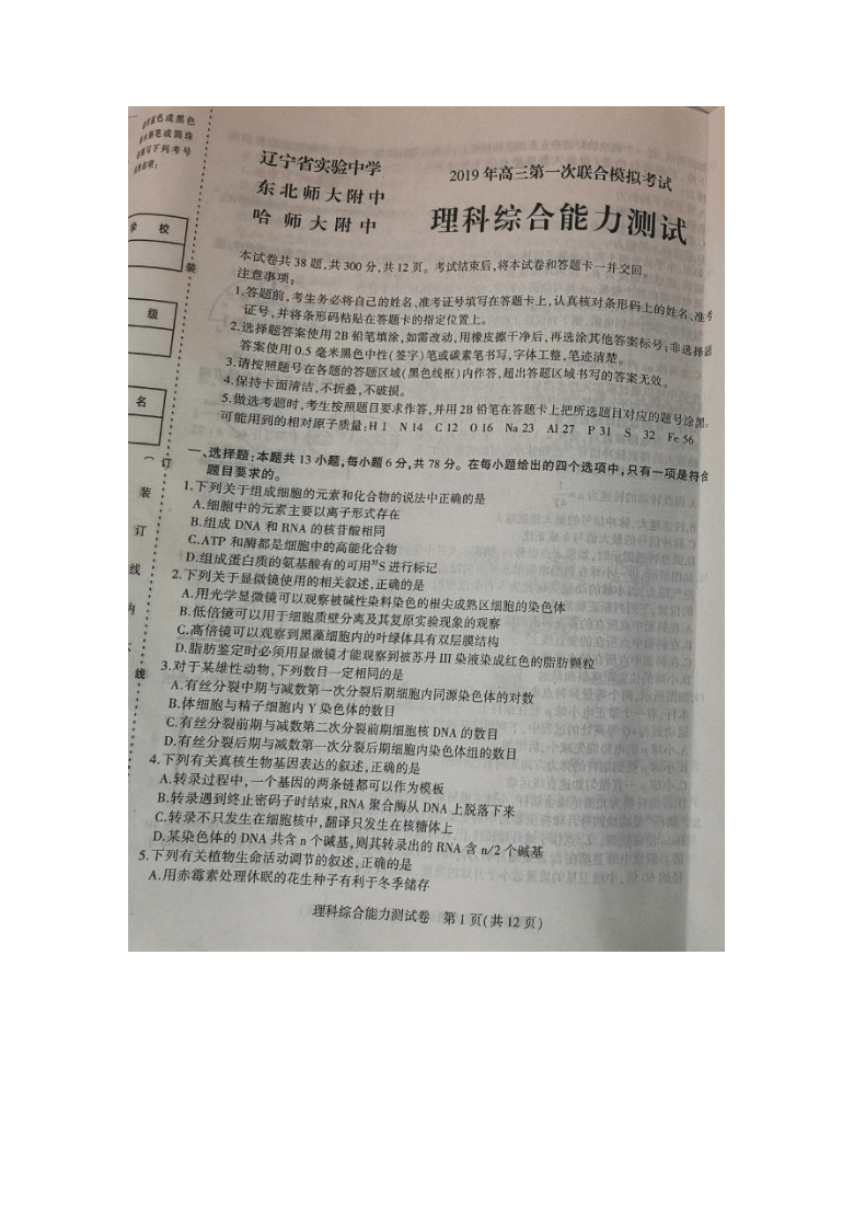 东北三省三校2019届高三下学期3月一模考试理科综合试卷（扫描版）
