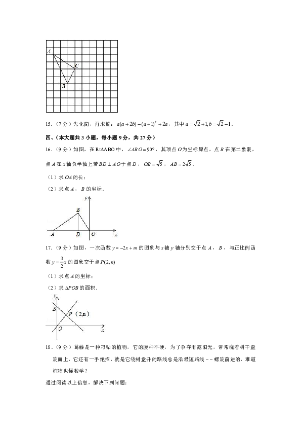 2018-2019学年江西省九江市修水县八年级（上）期中数学试卷（原卷+解析版）