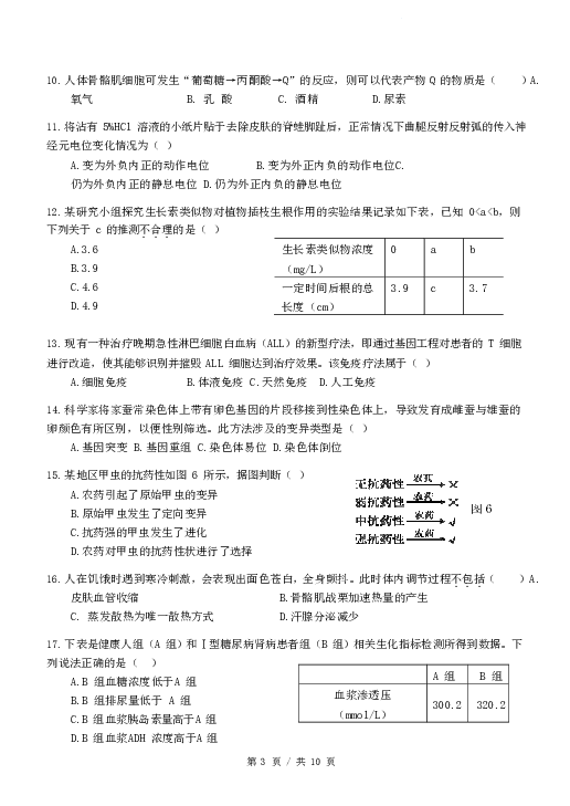 上海市2019届青浦区高考生物二模试卷