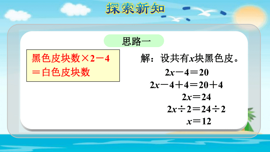 第10课时  实际问题与方程—ax－b=c的方应用 课件 (共30张PPT)