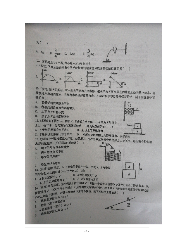 广东省普宁市华美实验学校2018-2019学年高一上学期期末考试物理试题 扫描版含答案