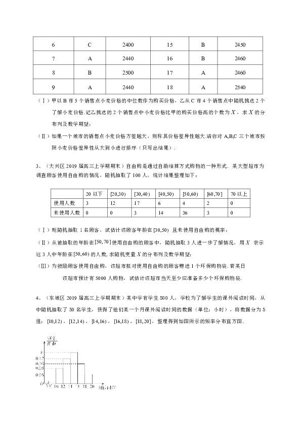 北京市部分区2019届高三上学期期中期末考试数学理试题分类汇编：统计与概率