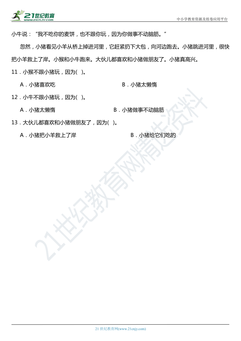 2021年统编版一年级下册第11课《彩虹》同步训练题（含答案）