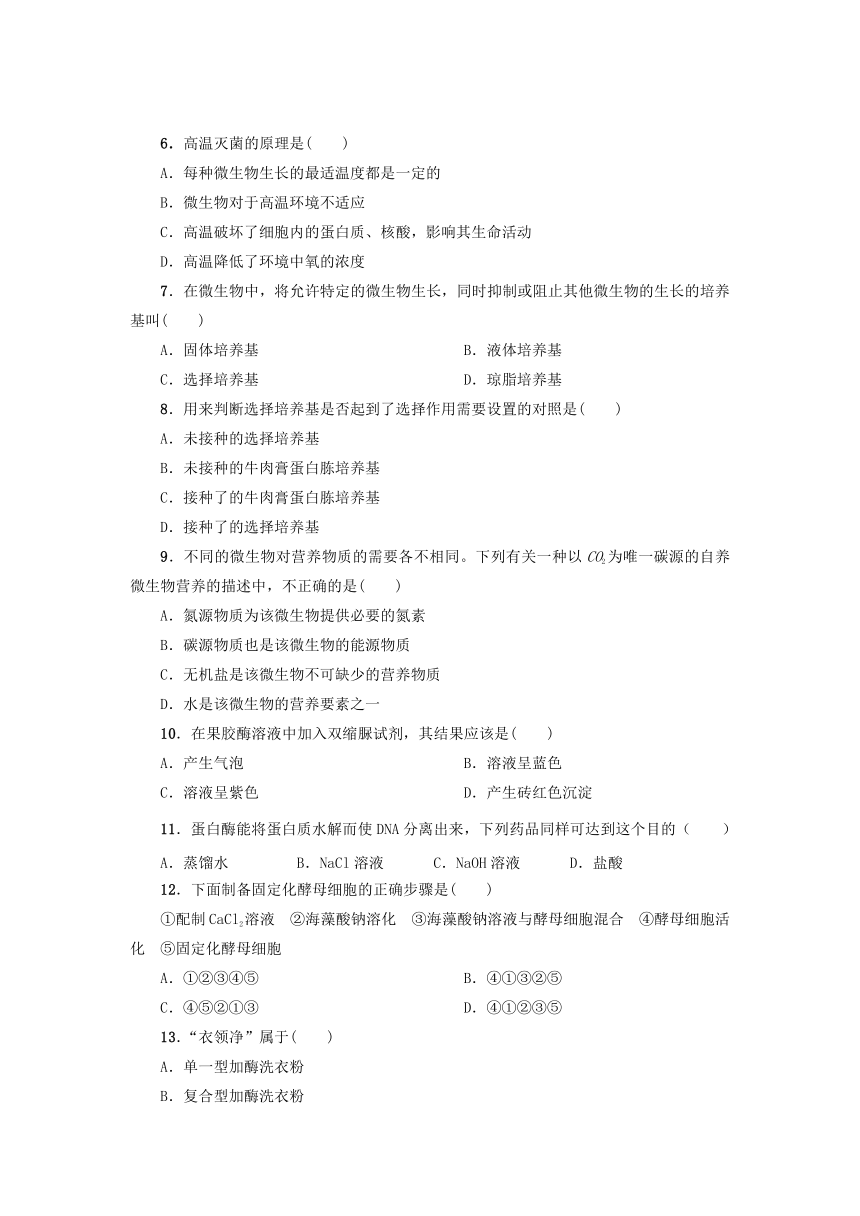 吉林省松原市扶余一中2016-2017学年高二下学期期中考试生物试卷