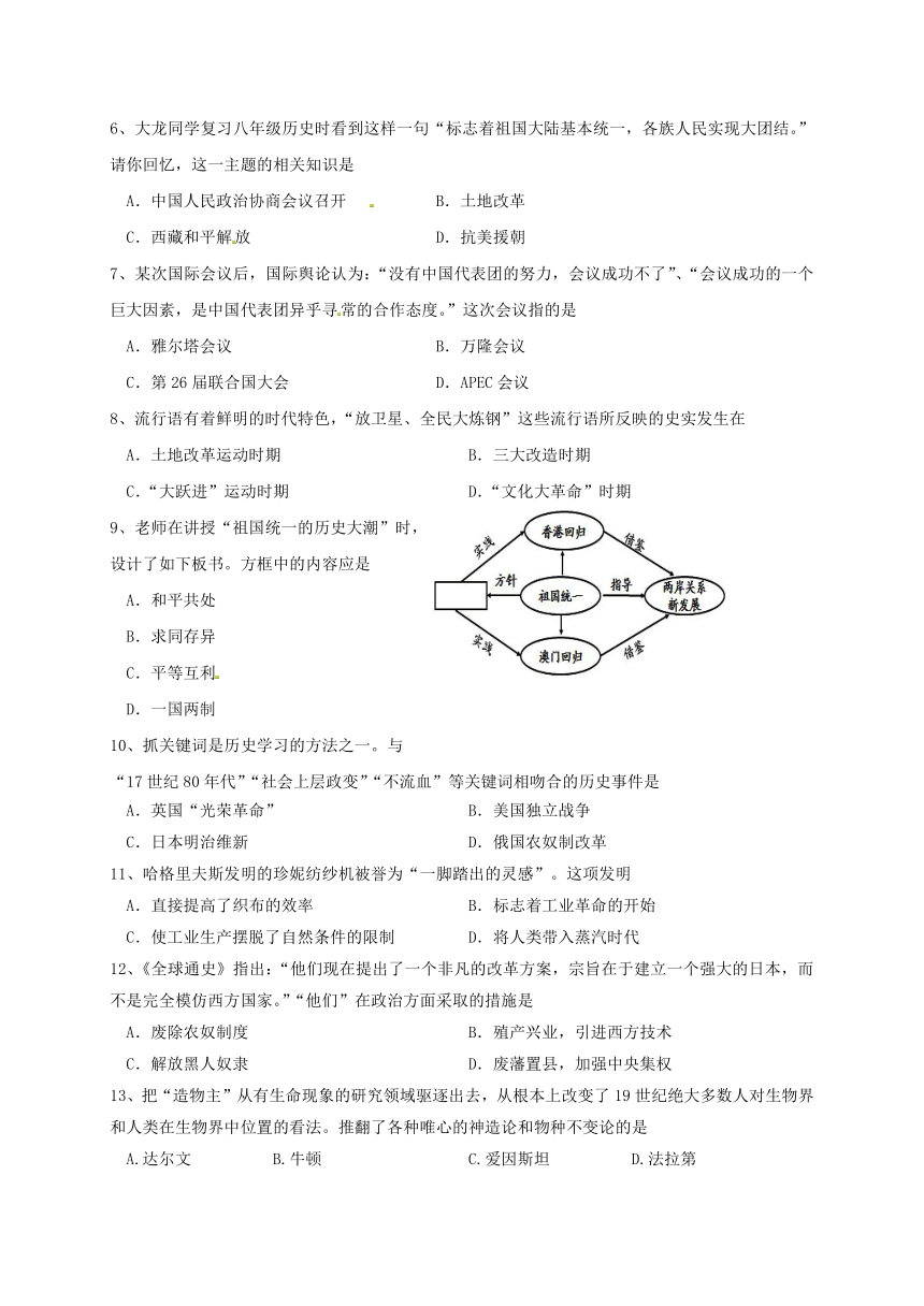 江苏省泰州市姜堰区2017届九年级中考适应性考试历史试题